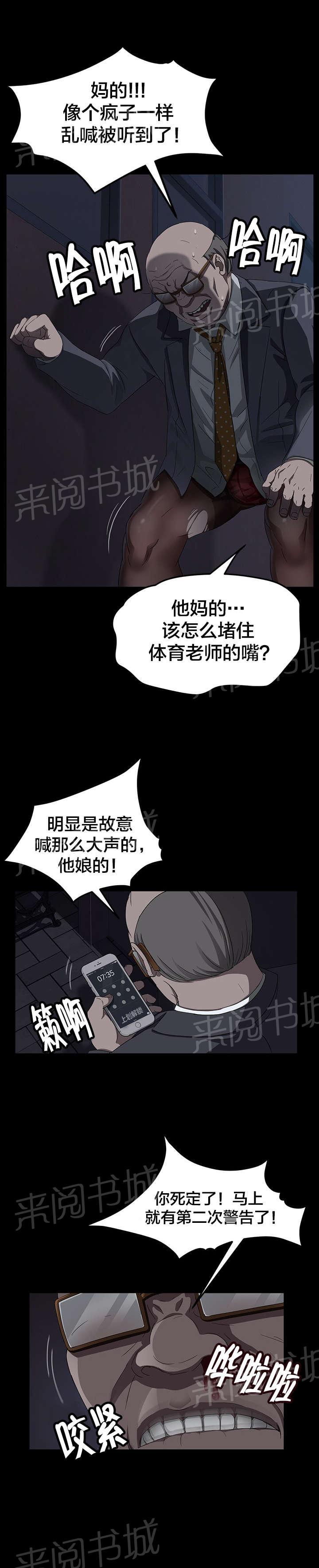 《剥夺》漫画最新章节第24话 秘密免费下拉式在线观看章节第【8】张图片