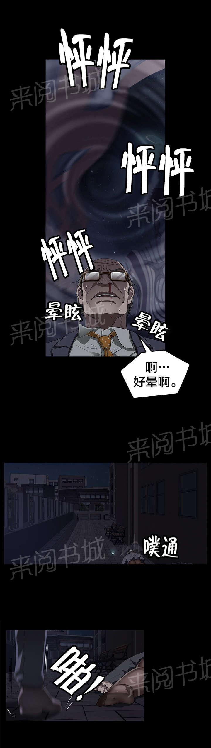 《剥夺》漫画最新章节第24话 秘密免费下拉式在线观看章节第【7】张图片