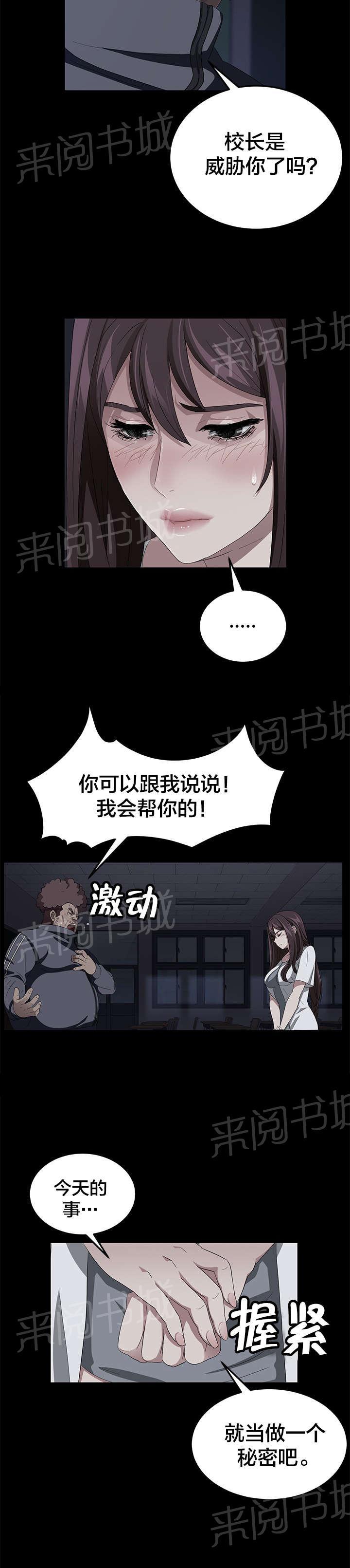 《剥夺》漫画最新章节第24话 秘密免费下拉式在线观看章节第【2】张图片