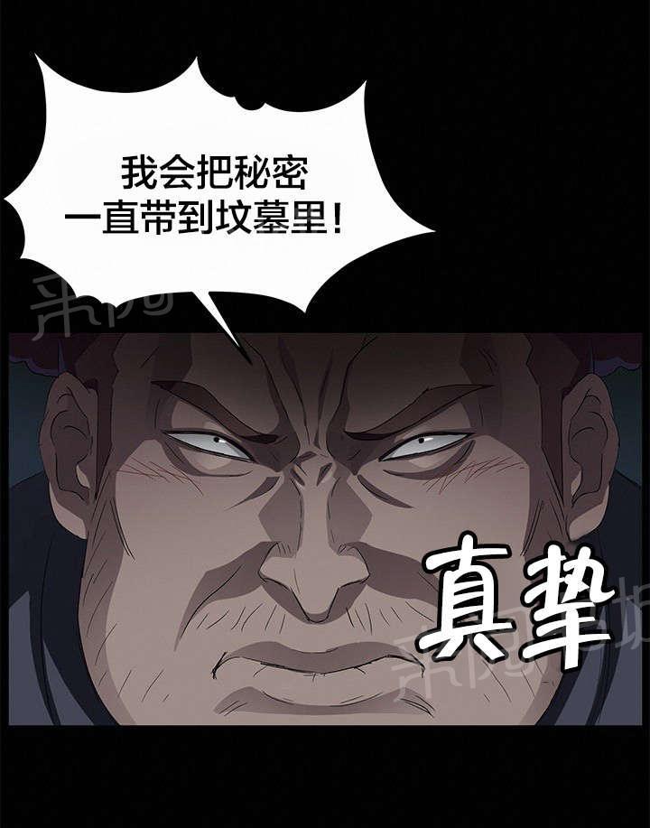 《剥夺》漫画最新章节第24话 秘密免费下拉式在线观看章节第【1】张图片