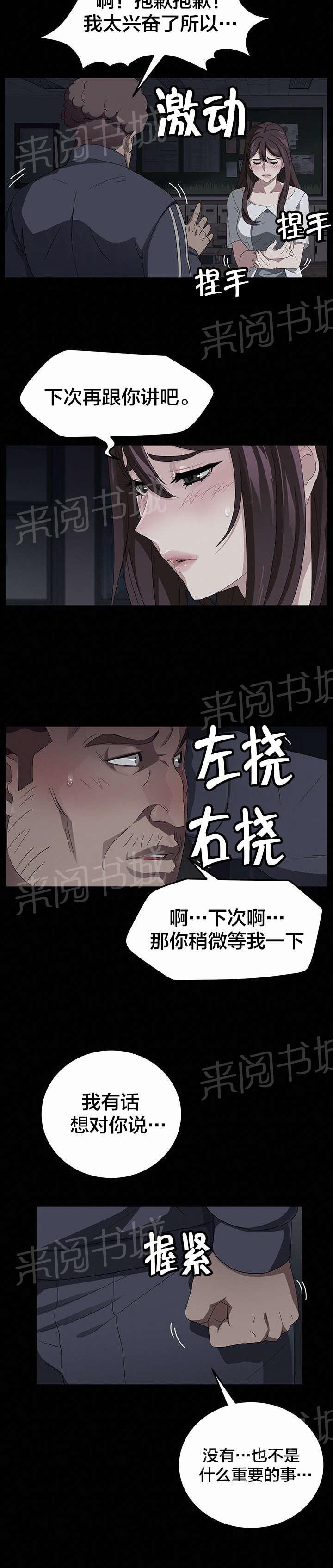 《剥夺》漫画最新章节第25话 拜托免费下拉式在线观看章节第【12】张图片