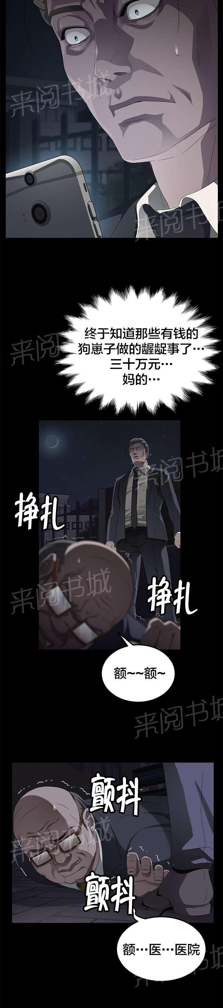 《剥夺》漫画最新章节第25话 拜托免费下拉式在线观看章节第【9】张图片