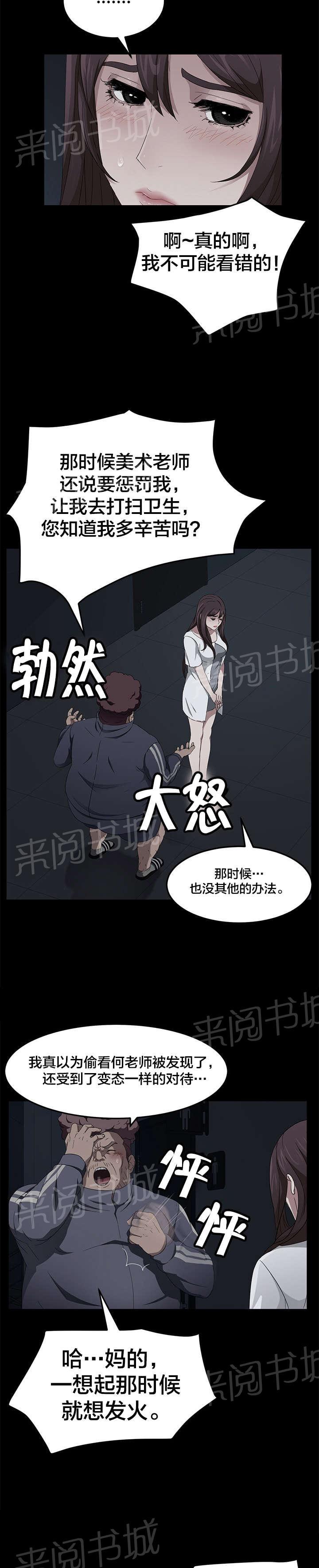 《剥夺》漫画最新章节第26话 真可惜免费下拉式在线观看章节第【11】张图片