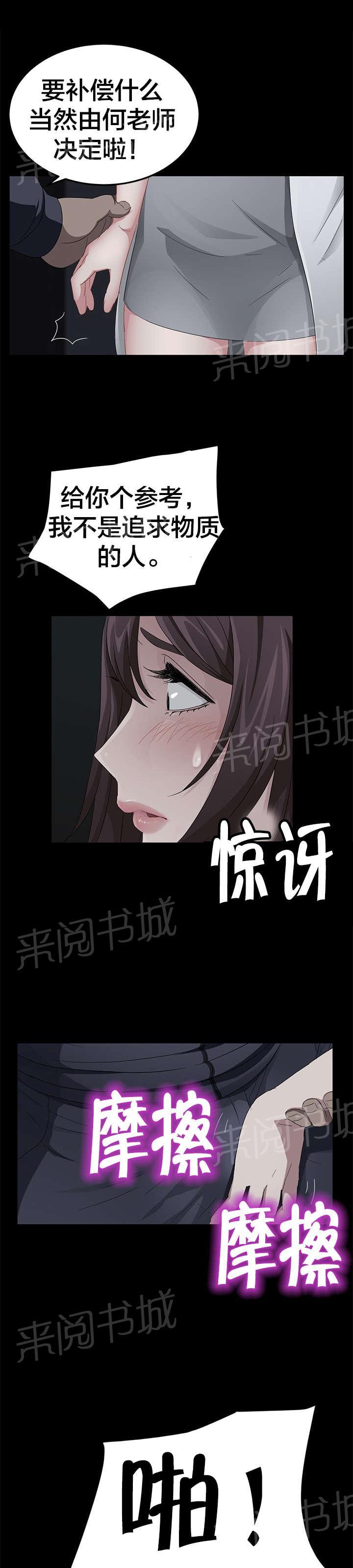 《剥夺》漫画最新章节第26话 真可惜免费下拉式在线观看章节第【9】张图片