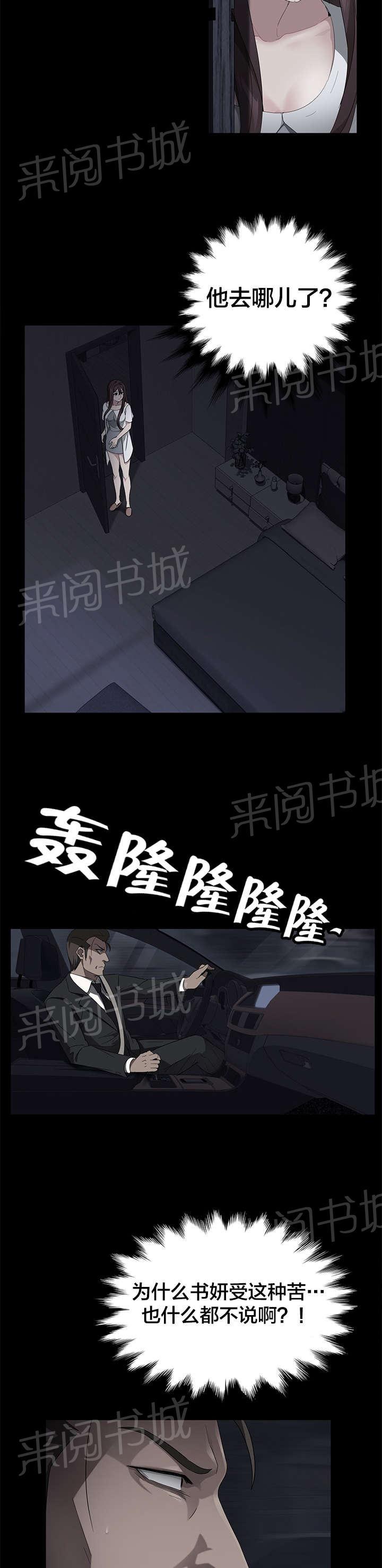 《剥夺》漫画最新章节第27话 sd卡免费下拉式在线观看章节第【13】张图片