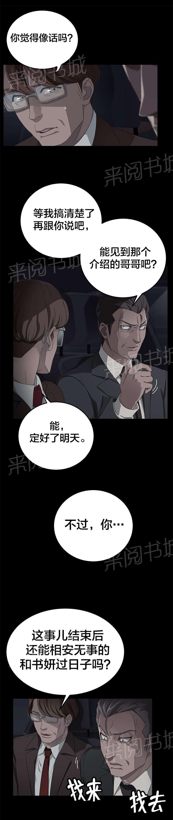 《剥夺》漫画最新章节第27话 sd卡免费下拉式在线观看章节第【8】张图片