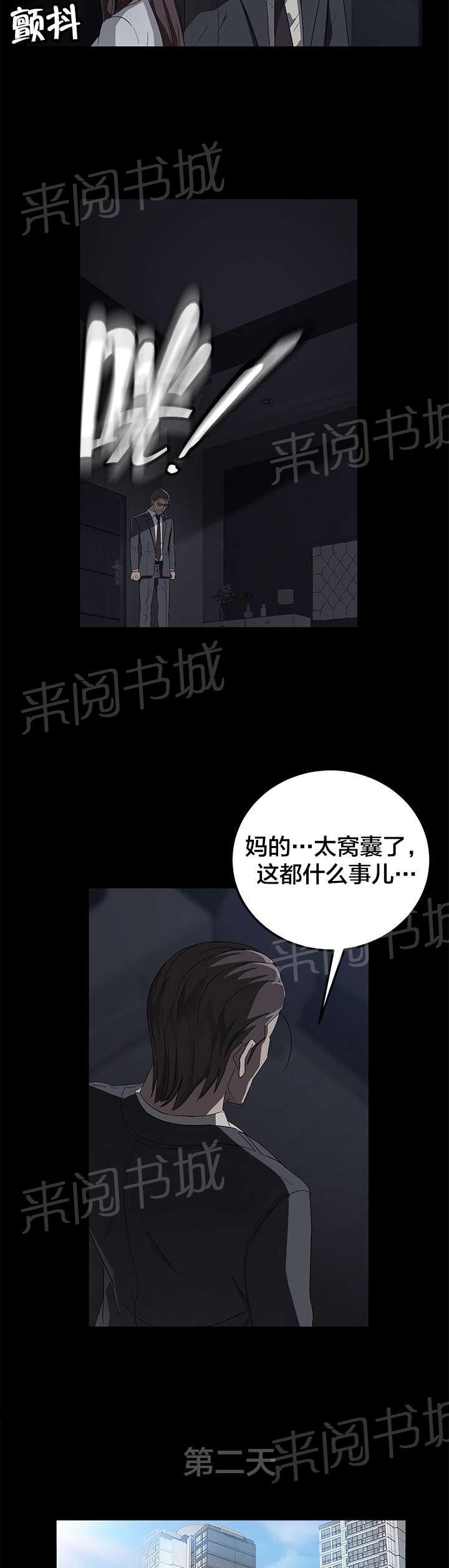 《剥夺》漫画最新章节第28话 矛盾免费下拉式在线观看章节第【8】张图片