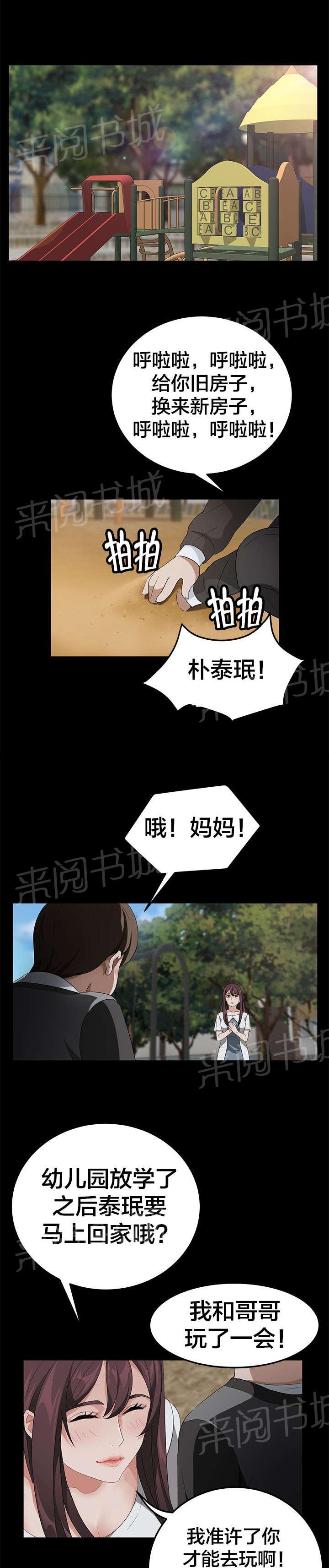 《剥夺》漫画最新章节第28话 矛盾免费下拉式在线观看章节第【5】张图片