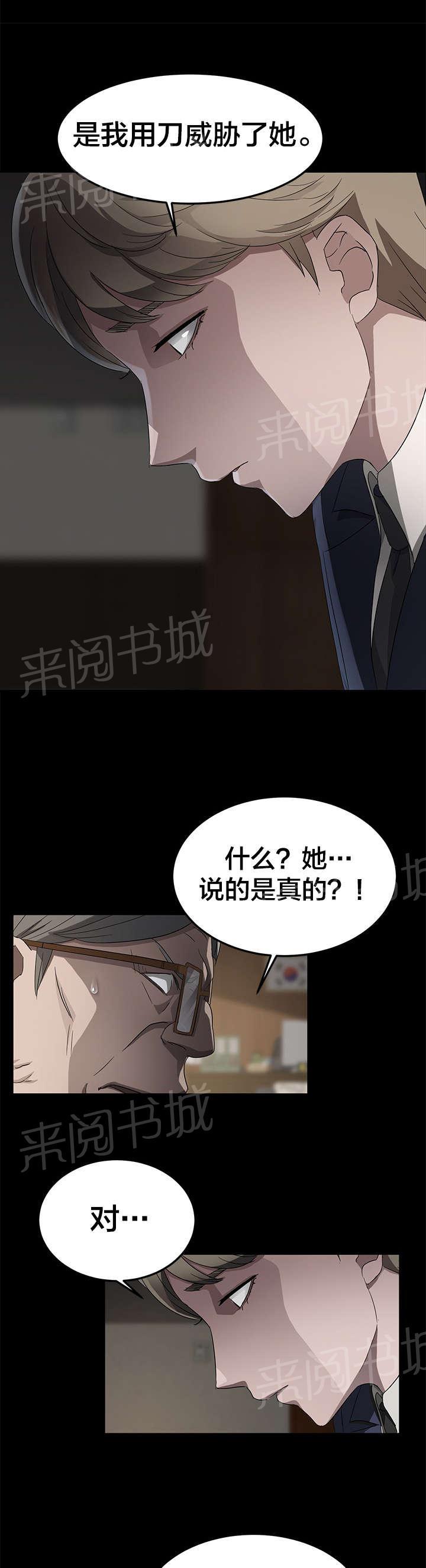 《剥夺》漫画最新章节第29话 两个爸爸免费下拉式在线观看章节第【10】张图片