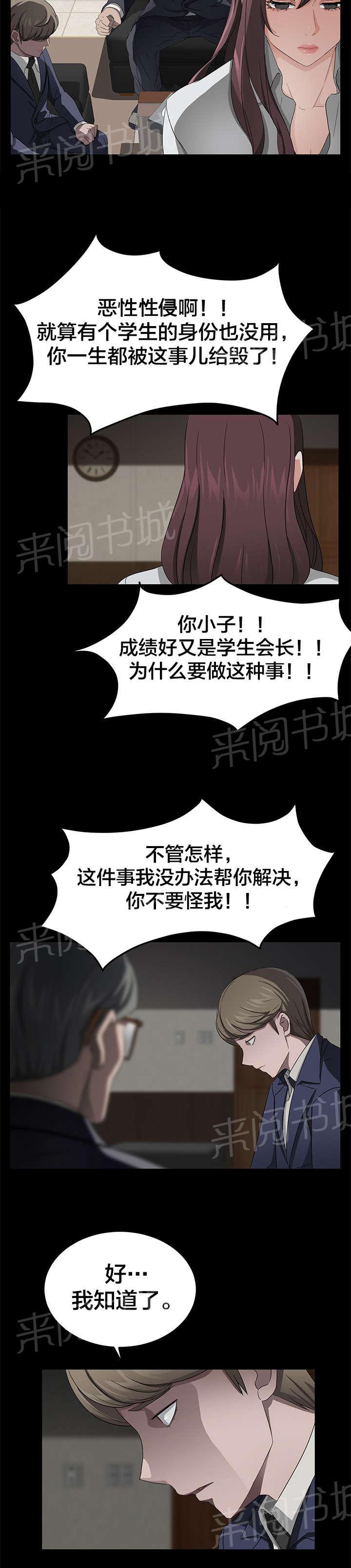 《剥夺》漫画最新章节第29话 两个爸爸免费下拉式在线观看章节第【8】张图片