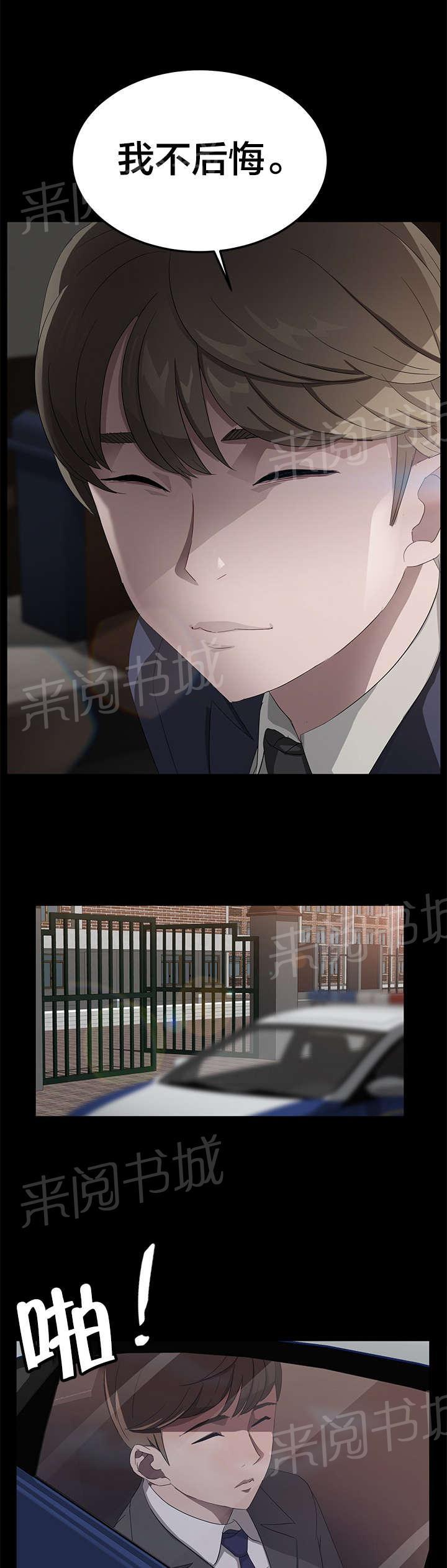 《剥夺》漫画最新章节第29话 两个爸爸免费下拉式在线观看章节第【7】张图片