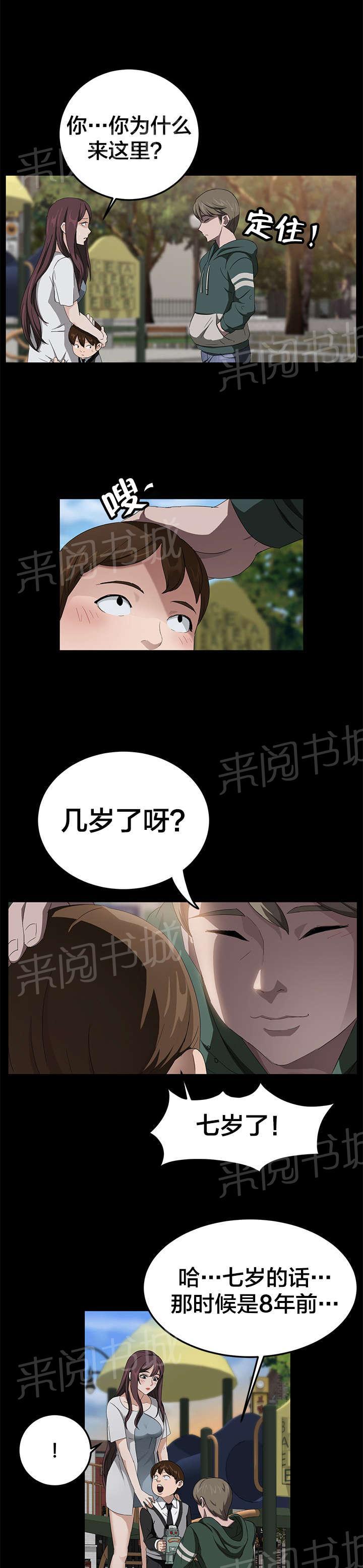 《剥夺》漫画最新章节第29话 两个爸爸免费下拉式在线观看章节第【5】张图片