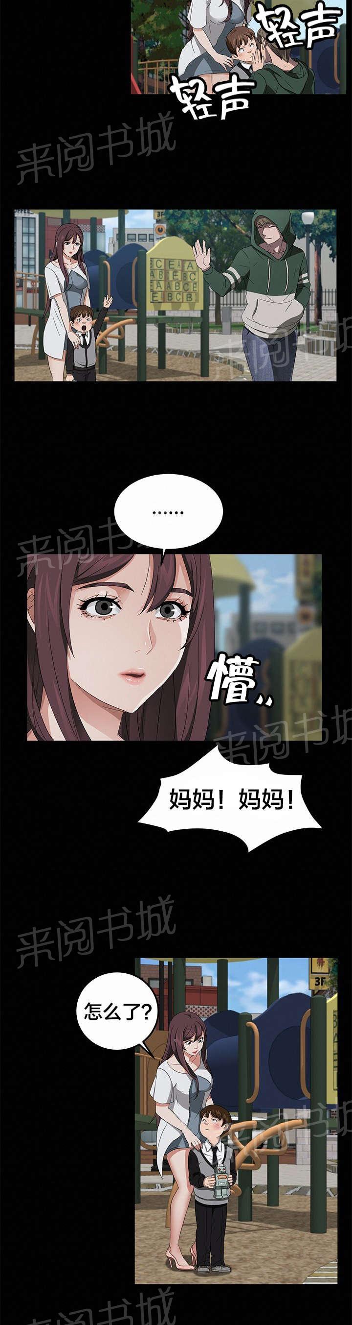 《剥夺》漫画最新章节第29话 两个爸爸免费下拉式在线观看章节第【3】张图片