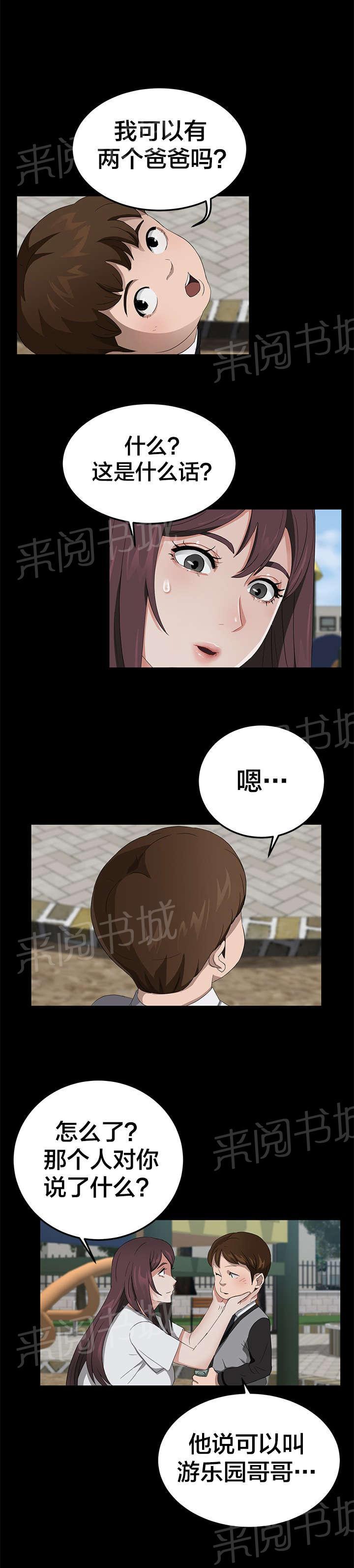 《剥夺》漫画最新章节第29话 两个爸爸免费下拉式在线观看章节第【2】张图片