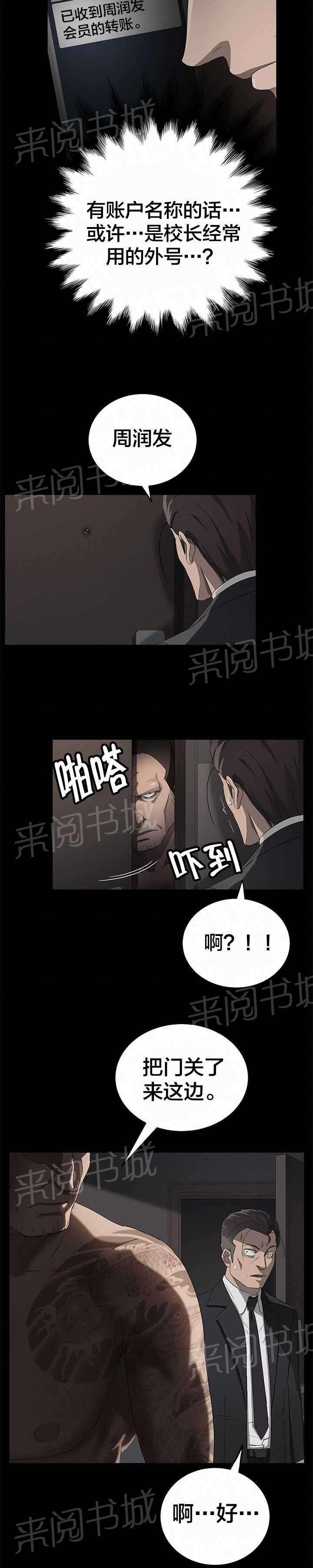 《剥夺》漫画最新章节第30话 熟人免费下拉式在线观看章节第【17】张图片