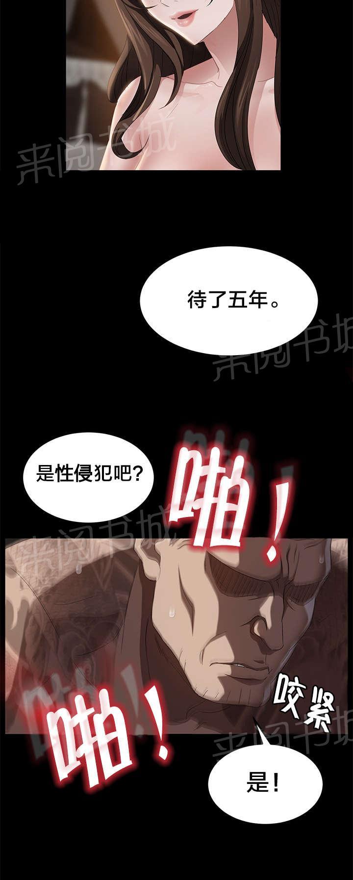 《剥夺》漫画最新章节第30话 熟人免费下拉式在线观看章节第【7】张图片