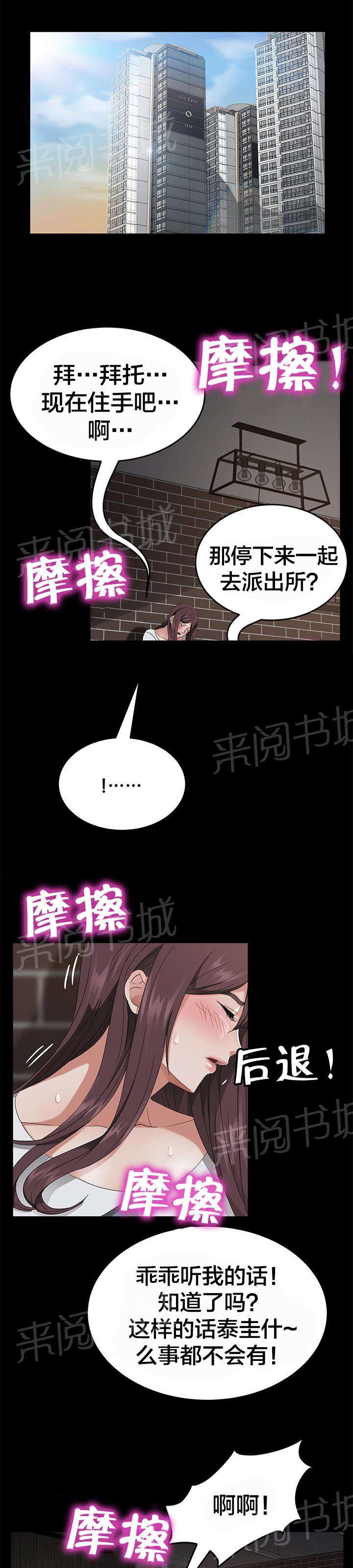 《剥夺》漫画最新章节第32话 捉迷藏免费下拉式在线观看章节第【3】张图片