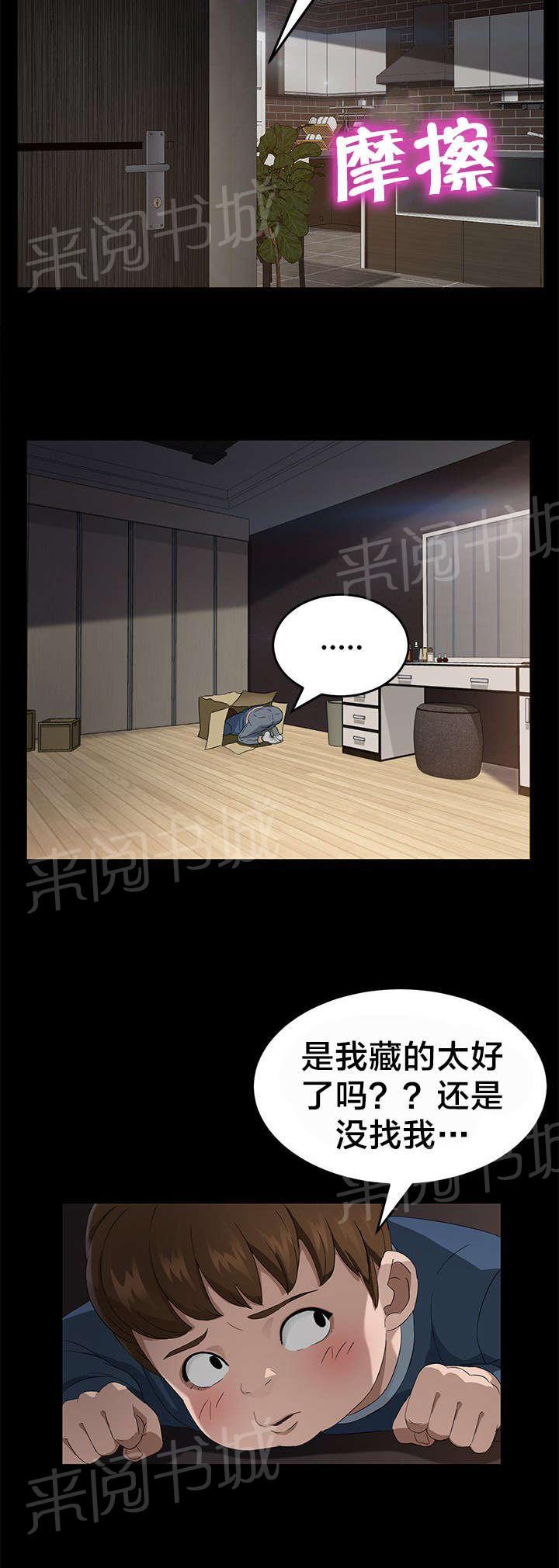 《剥夺》漫画最新章节第32话 捉迷藏免费下拉式在线观看章节第【2】张图片