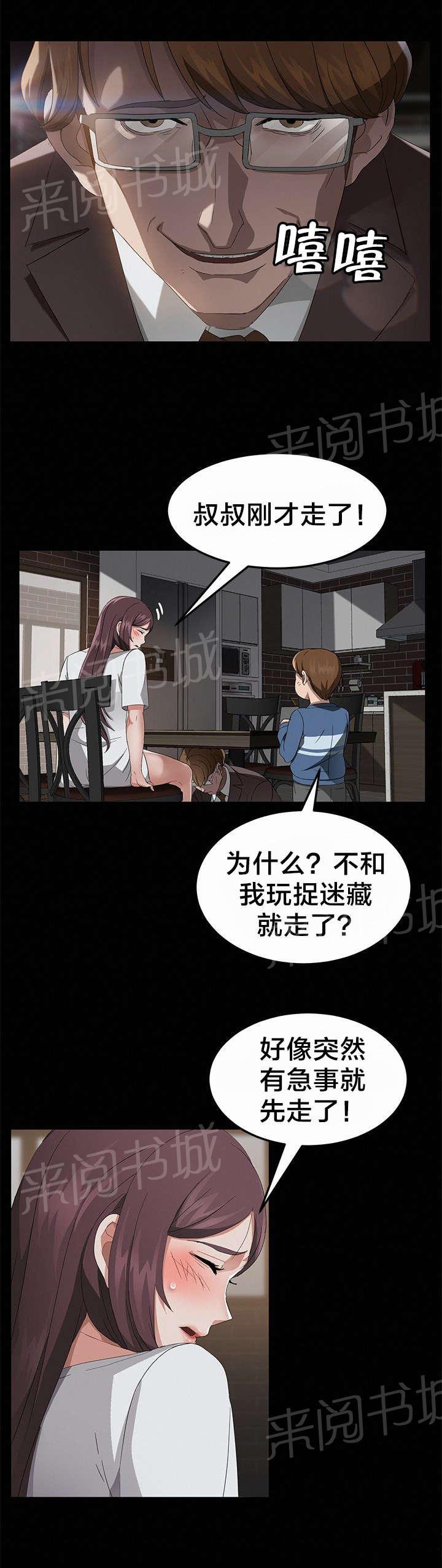 《剥夺》漫画最新章节第33话 摸人免费下拉式在线观看章节第【15】张图片