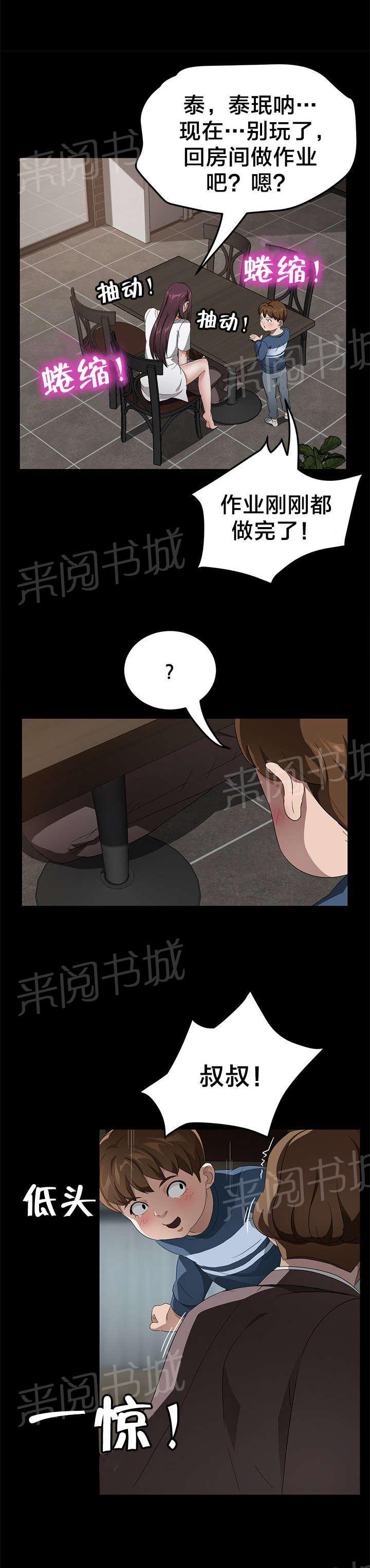 《剥夺》漫画最新章节第33话 摸人免费下拉式在线观看章节第【13】张图片