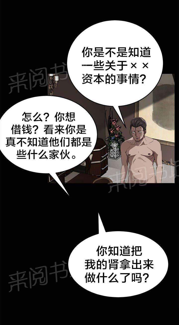 《剥夺》漫画最新章节第33话 摸人免费下拉式在线观看章节第【6】张图片