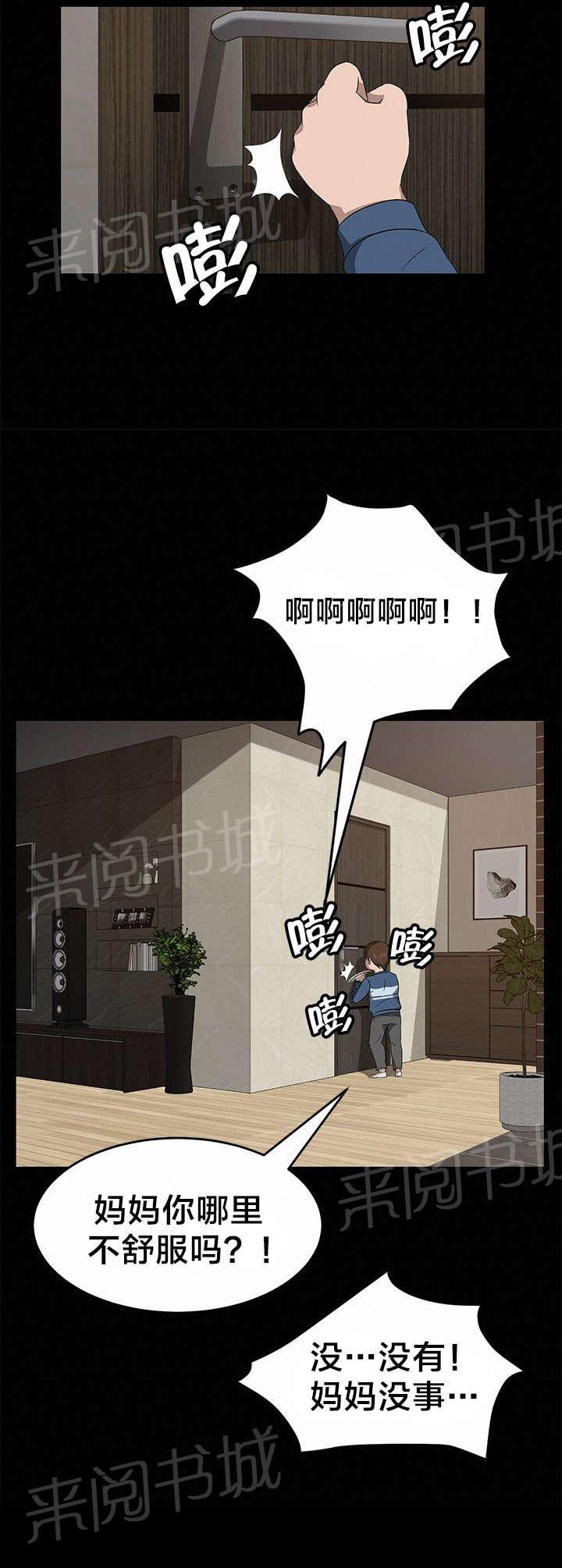 《剥夺》漫画最新章节第33话 摸人免费下拉式在线观看章节第【2】张图片