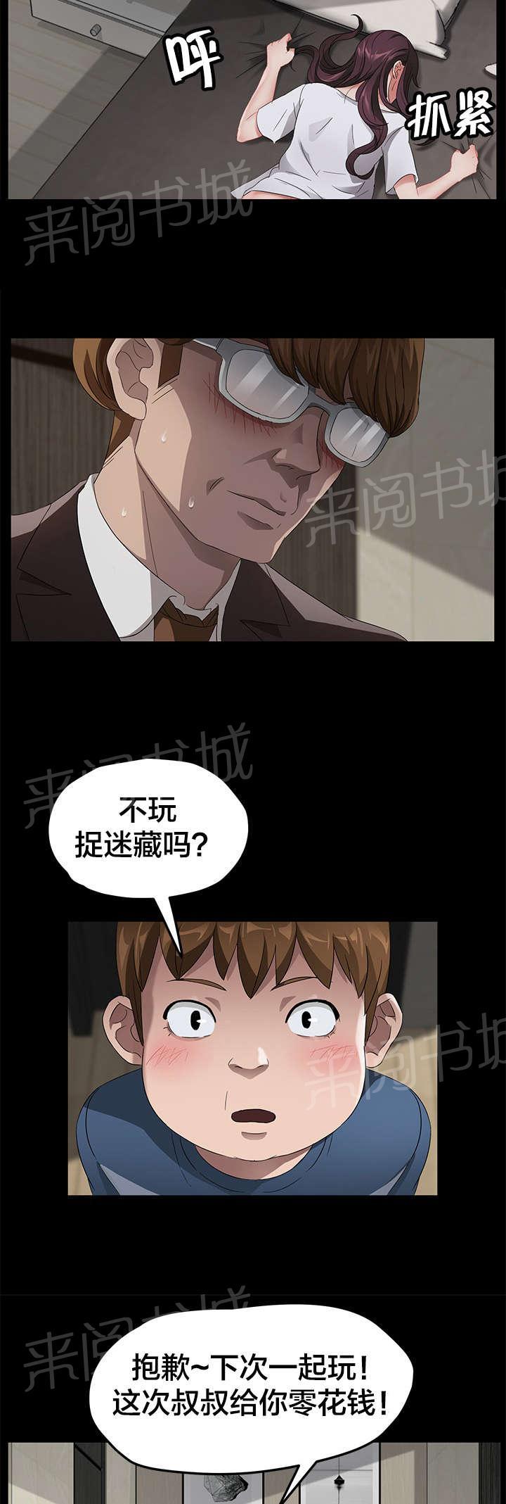 《剥夺》漫画最新章节第34话 暗中调查免费下拉式在线观看章节第【12】张图片