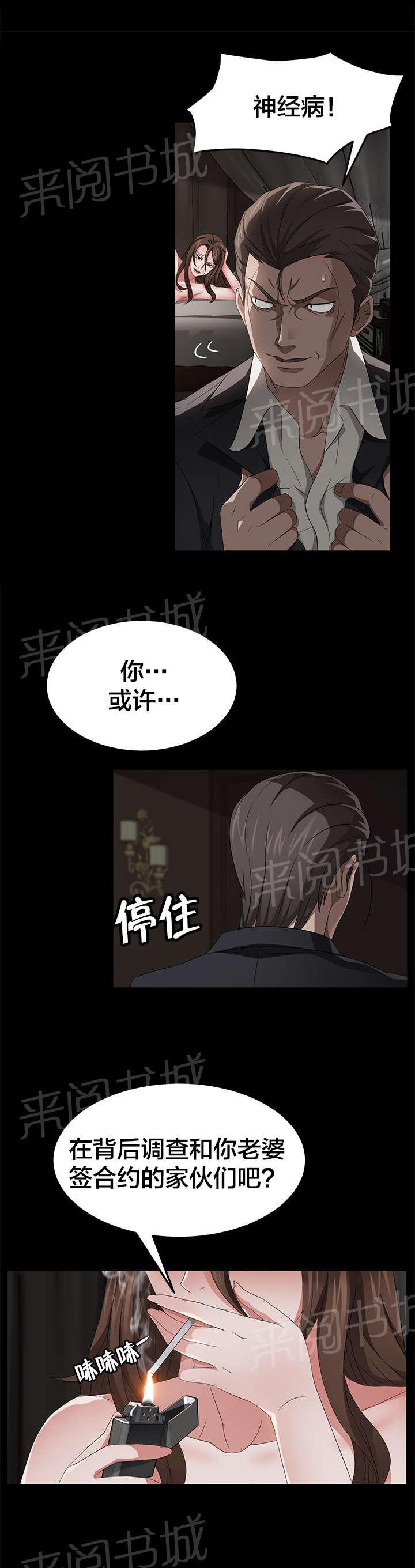 《剥夺》漫画最新章节第34话 暗中调查免费下拉式在线观看章节第【8】张图片