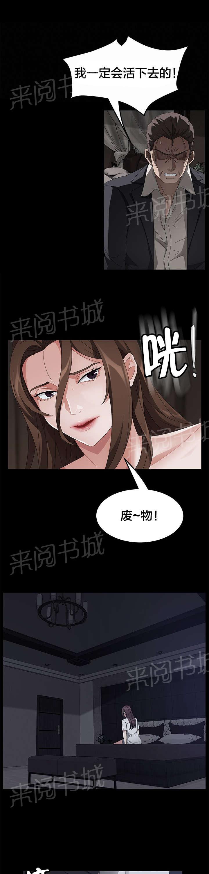 《剥夺》漫画最新章节第34话 暗中调查免费下拉式在线观看章节第【4】张图片