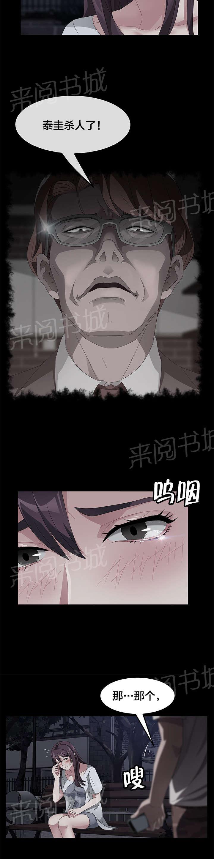 《剥夺》漫画最新章节第34话 暗中调查免费下拉式在线观看章节第【2】张图片