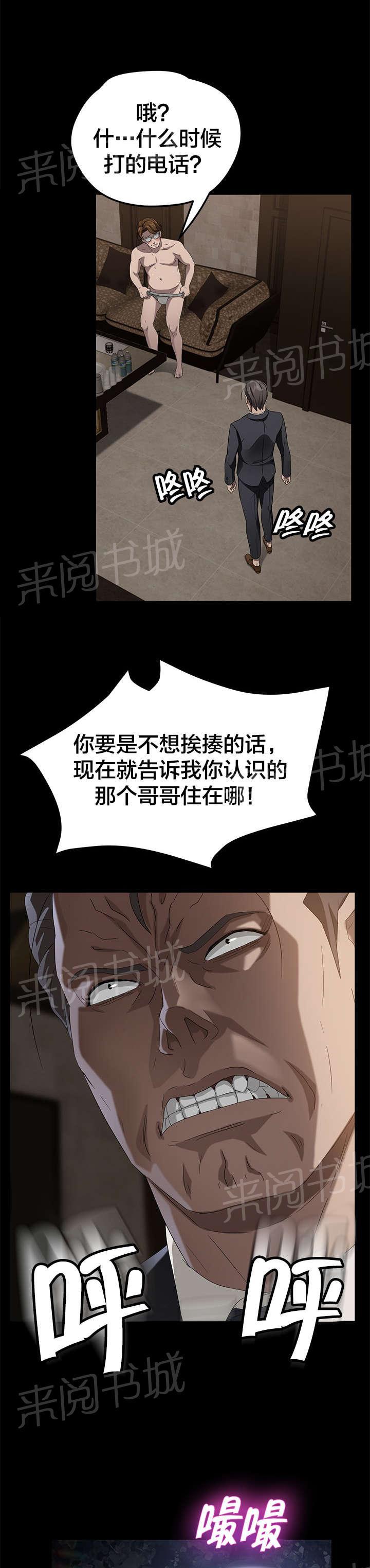 《剥夺》漫画最新章节第35话 公园免费下拉式在线观看章节第【5】张图片