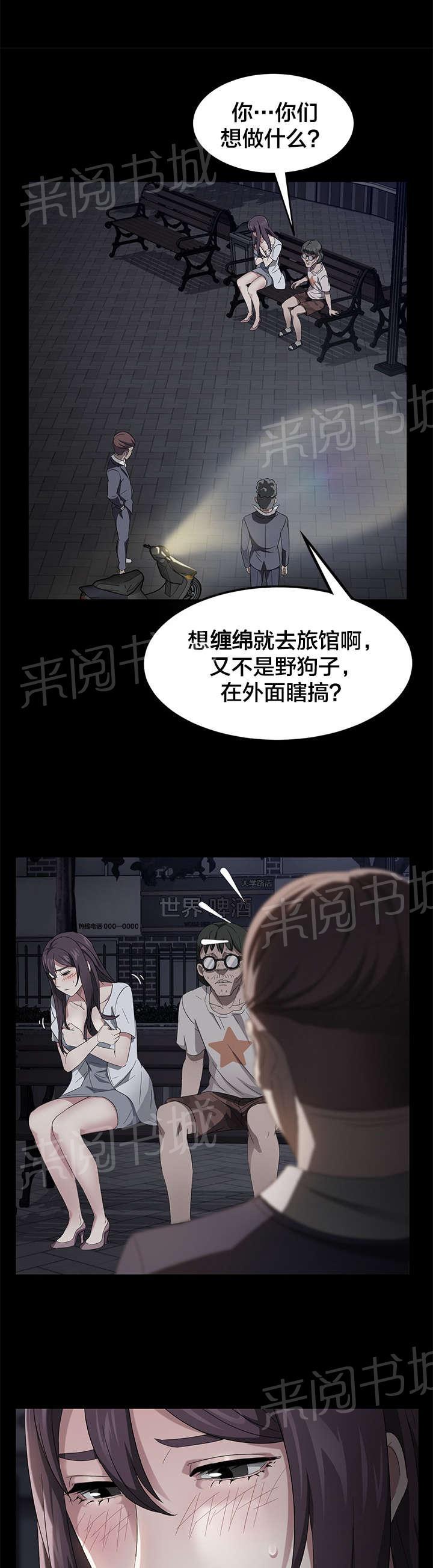 《剥夺》漫画最新章节第35话 公园免费下拉式在线观看章节第【2】张图片