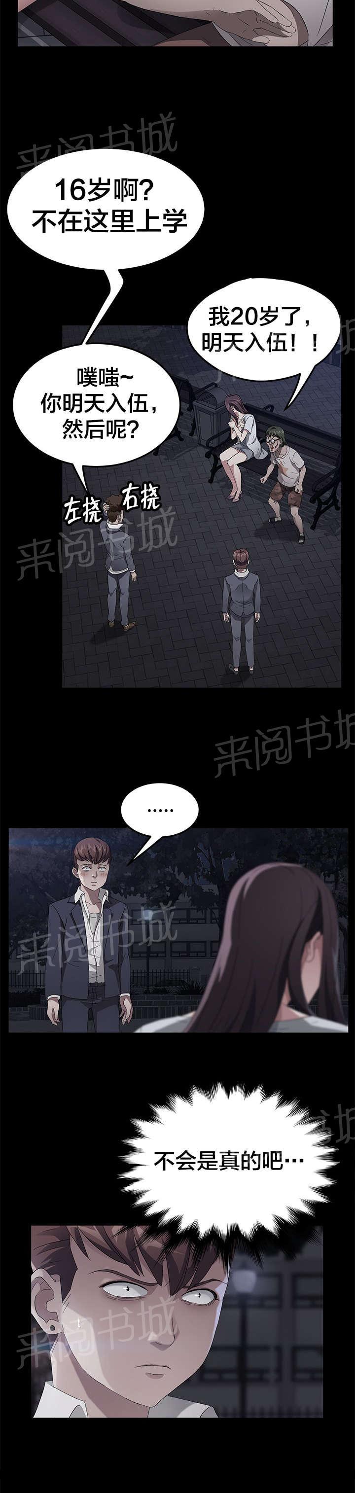 《剥夺》漫画最新章节第36话 李在学免费下拉式在线观看章节第【18】张图片