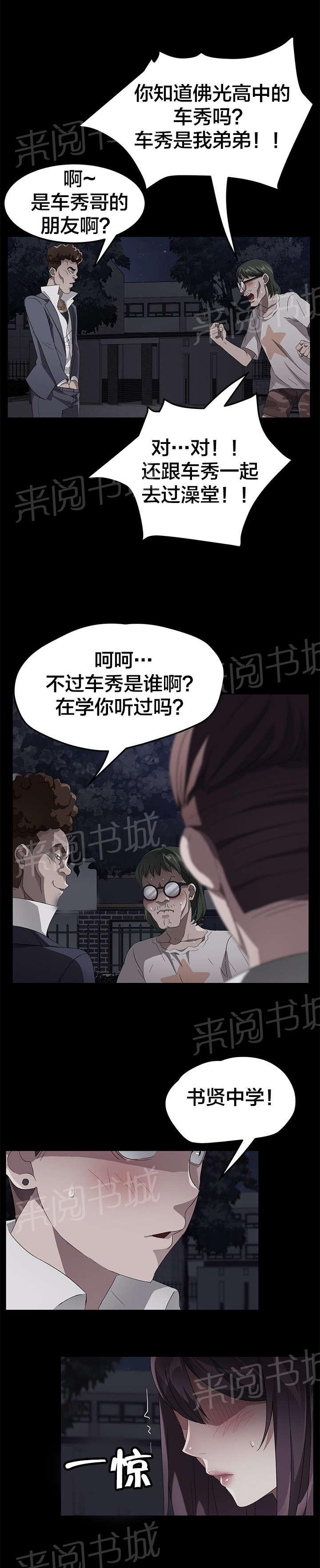 《剥夺》漫画最新章节第36话 李在学免费下拉式在线观看章节第【17】张图片