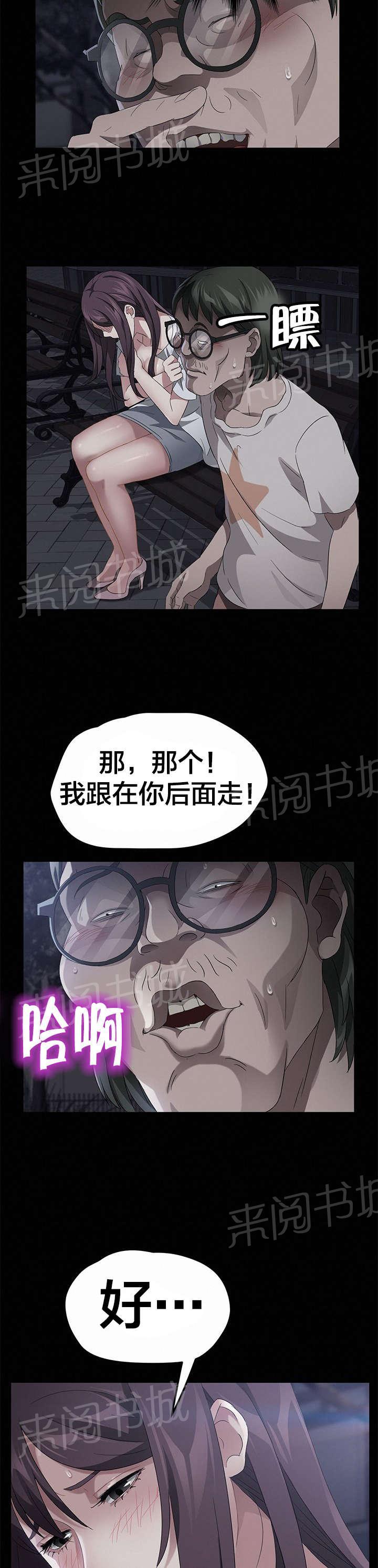 《剥夺》漫画最新章节第36话 李在学免费下拉式在线观看章节第【14】张图片