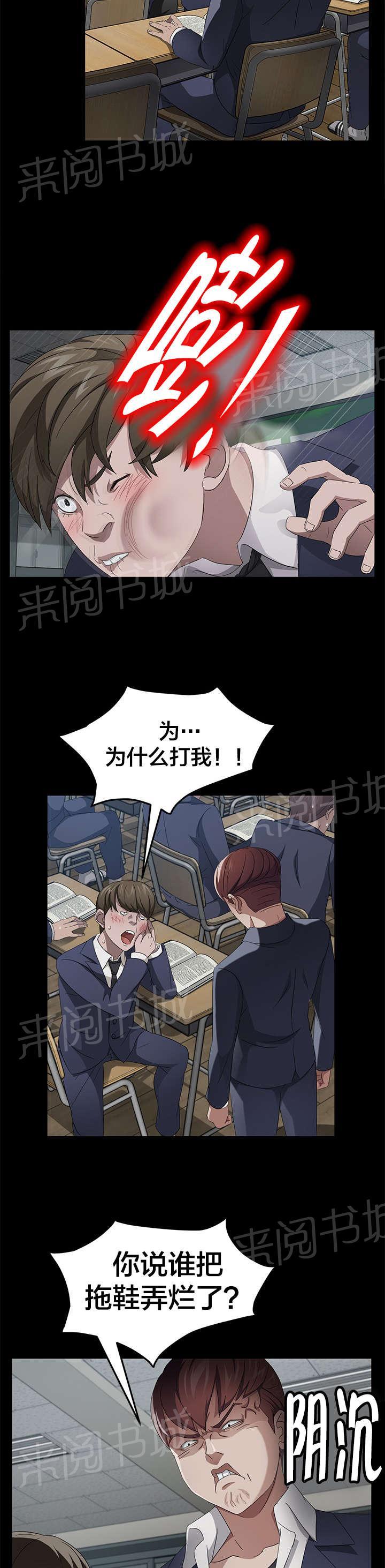 《剥夺》漫画最新章节第36话 李在学免费下拉式在线观看章节第【8】张图片