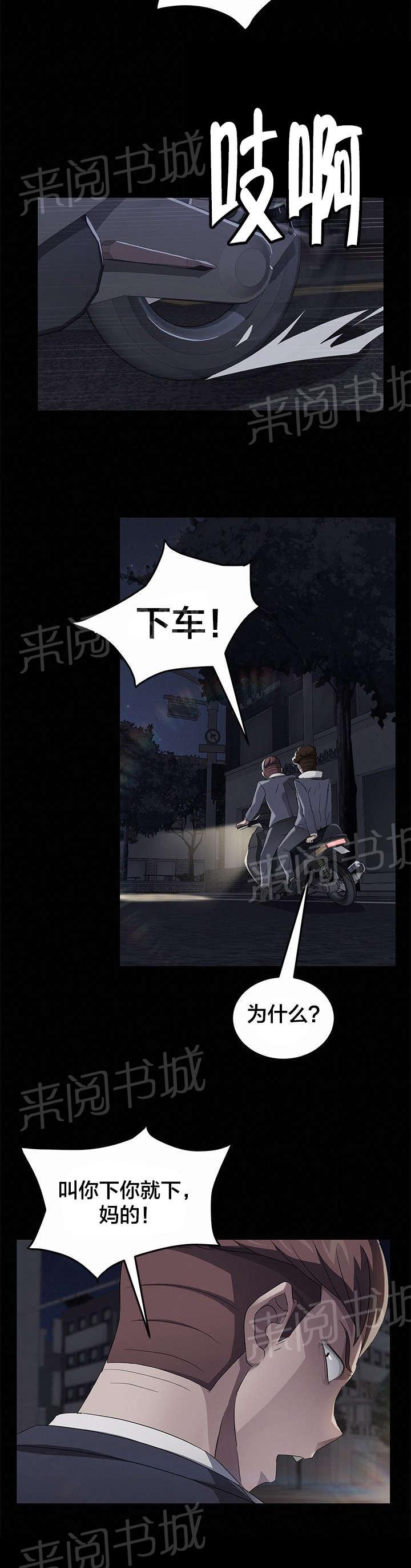 《剥夺》漫画最新章节第36话 李在学免费下拉式在线观看章节第【6】张图片