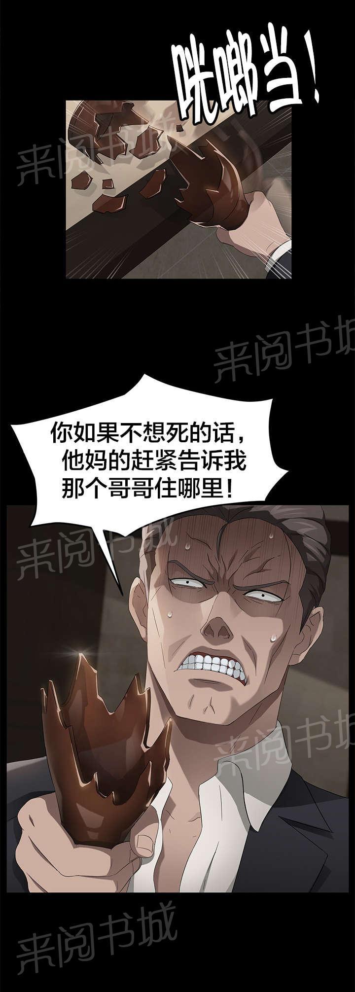 《剥夺》漫画最新章节第36话 李在学免费下拉式在线观看章节第【4】张图片