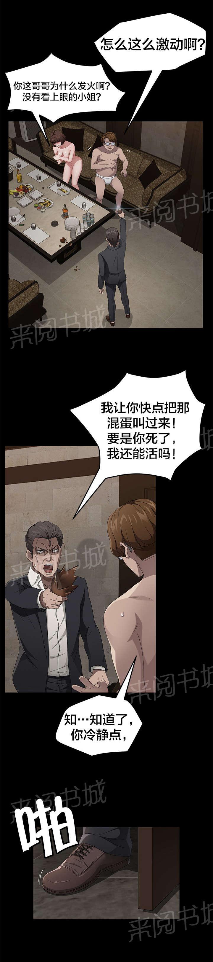 《剥夺》漫画最新章节第36话 李在学免费下拉式在线观看章节第【3】张图片