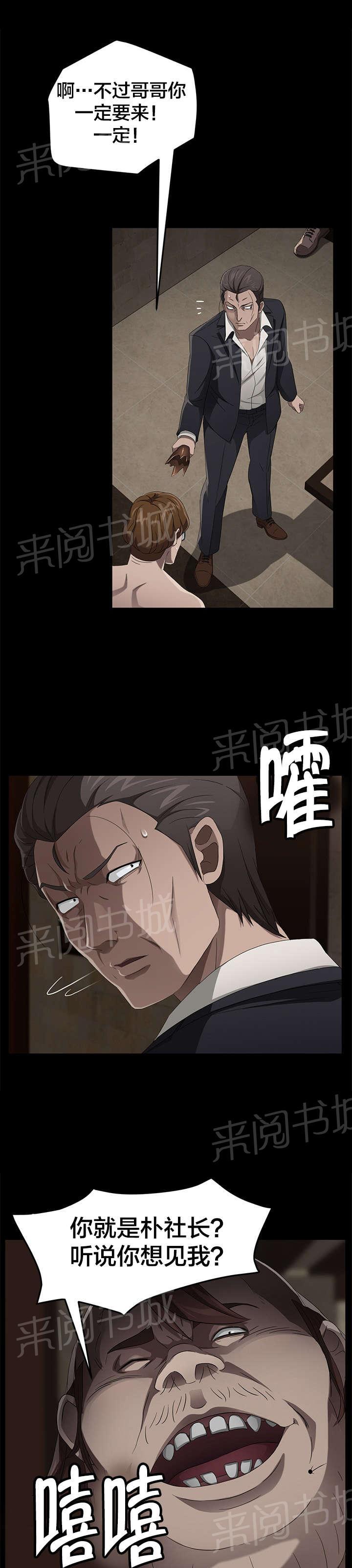 《剥夺》漫画最新章节第36话 李在学免费下拉式在线观看章节第【2】张图片