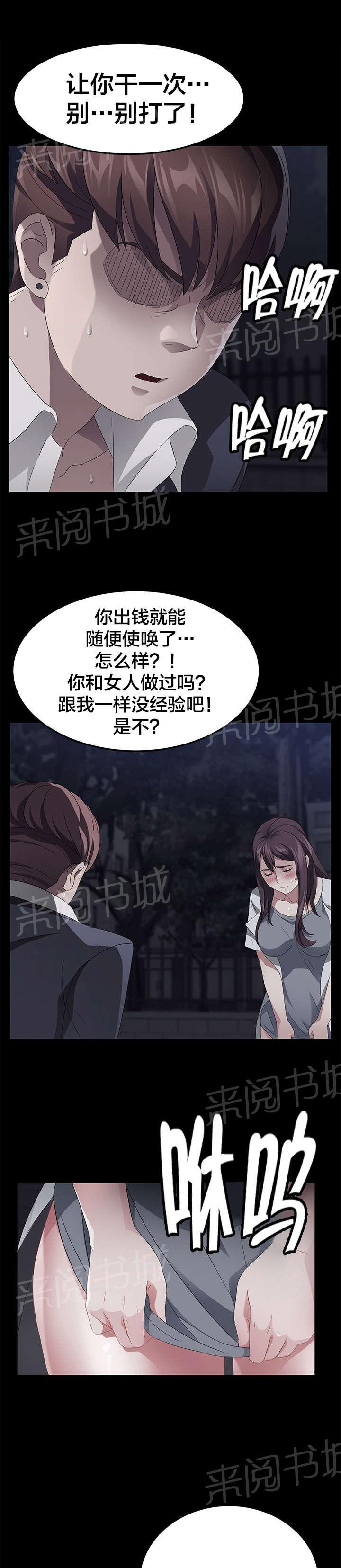 《剥夺》漫画最新章节第37话 办不到免费下拉式在线观看章节第【7】张图片