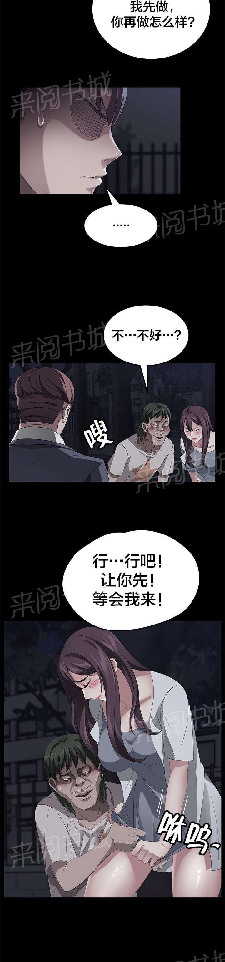 《剥夺》漫画最新章节第37话 办不到免费下拉式在线观看章节第【6】张图片