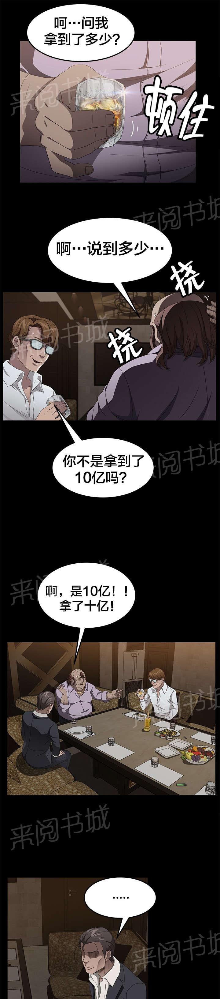 《剥夺》漫画最新章节第38话 出击免费下拉式在线观看章节第【11】张图片