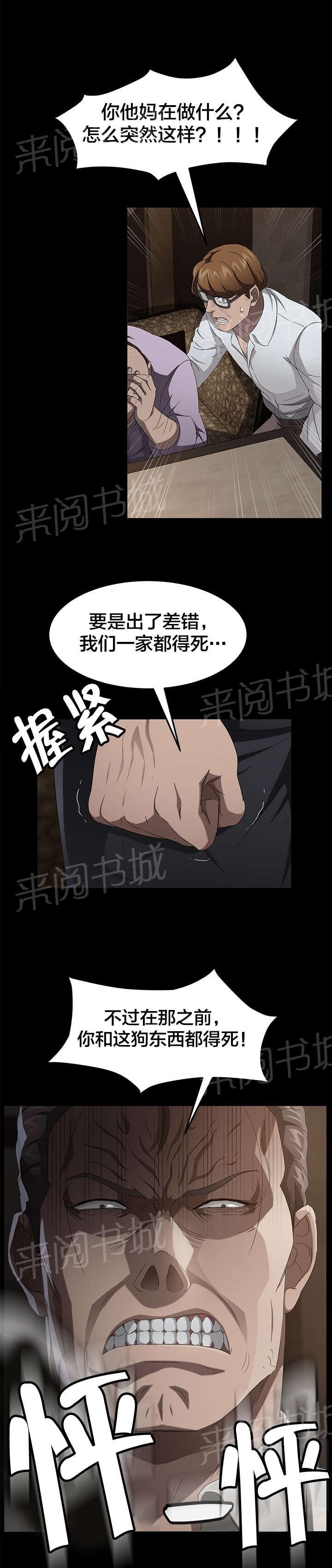 《剥夺》漫画最新章节第38话 出击免费下拉式在线观看章节第【6】张图片