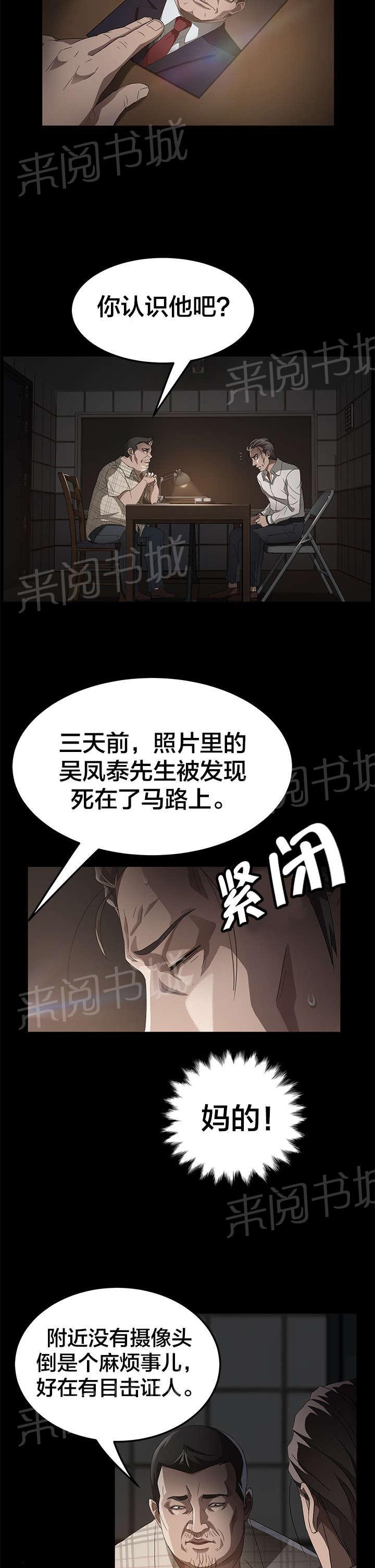 《剥夺》漫画最新章节第39话 逮捕免费下拉式在线观看章节第【14】张图片