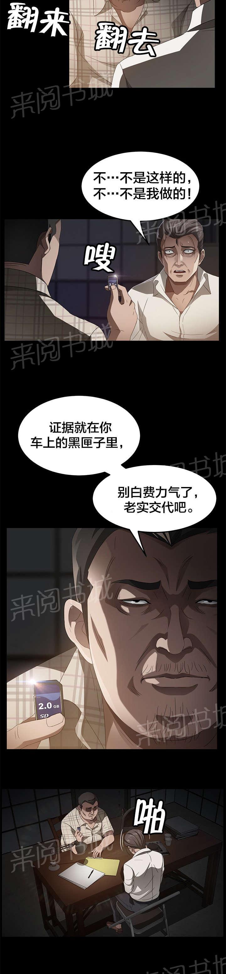 《剥夺》漫画最新章节第39话 逮捕免费下拉式在线观看章节第【13】张图片