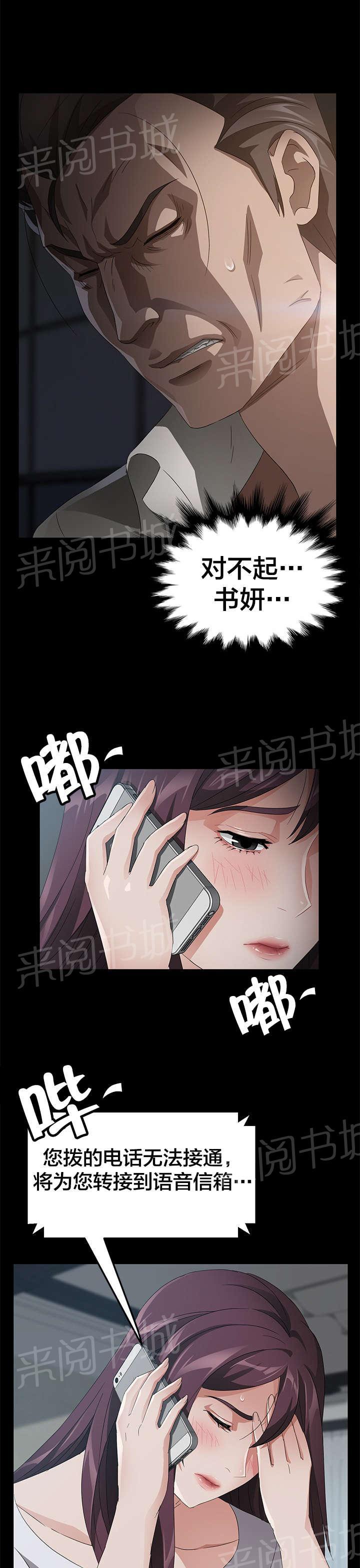 《剥夺》漫画最新章节第39话 逮捕免费下拉式在线观看章节第【12】张图片