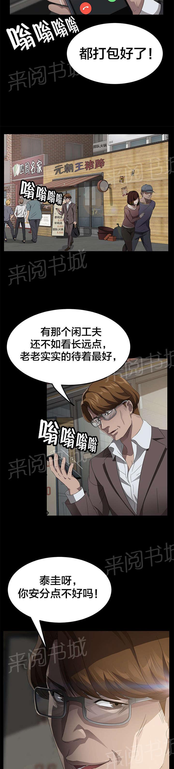 《剥夺》漫画最新章节第39话 逮捕免费下拉式在线观看章节第【10】张图片