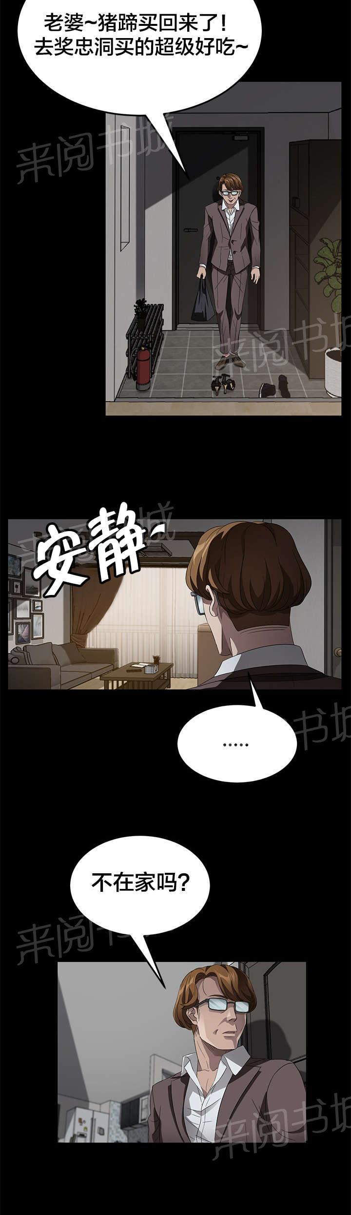 《剥夺》漫画最新章节第39话 逮捕免费下拉式在线观看章节第【6】张图片