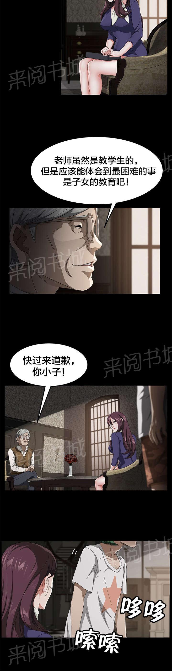 《剥夺》漫画最新章节第40话 报复免费下拉式在线观看章节第【4】张图片